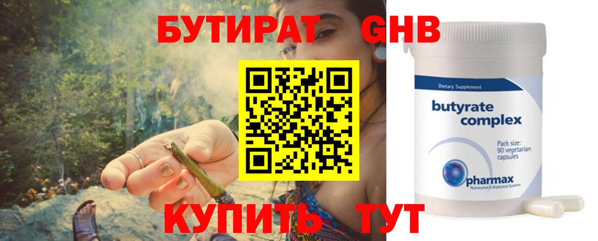 БУТИРАТ GHB Калуга