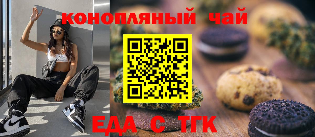 Калуга  Печенье с ТГК марихуана  Вход с VPN 