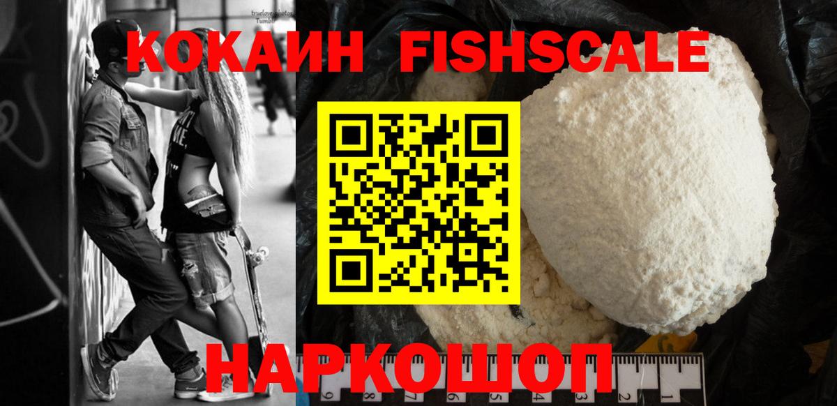 Кокаин  Кокаин FishScale  Вход с VPN  Калуга  Cocaine Columbia 