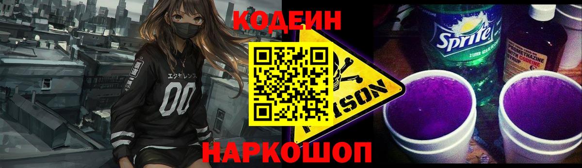 Codein Purple Drank  Codein Purple Drank  Вход с VPN  Калуга 