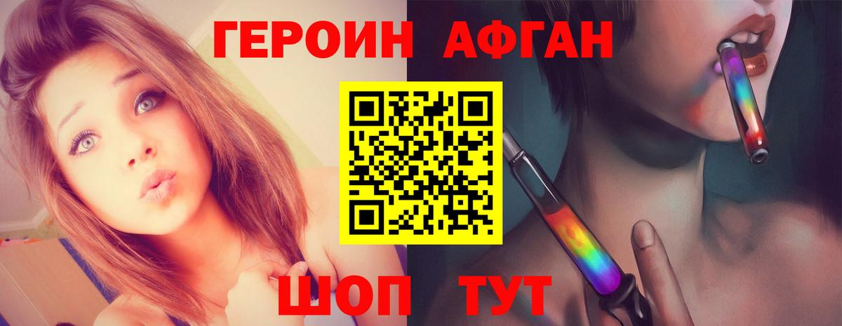 Героин афганец Калуга