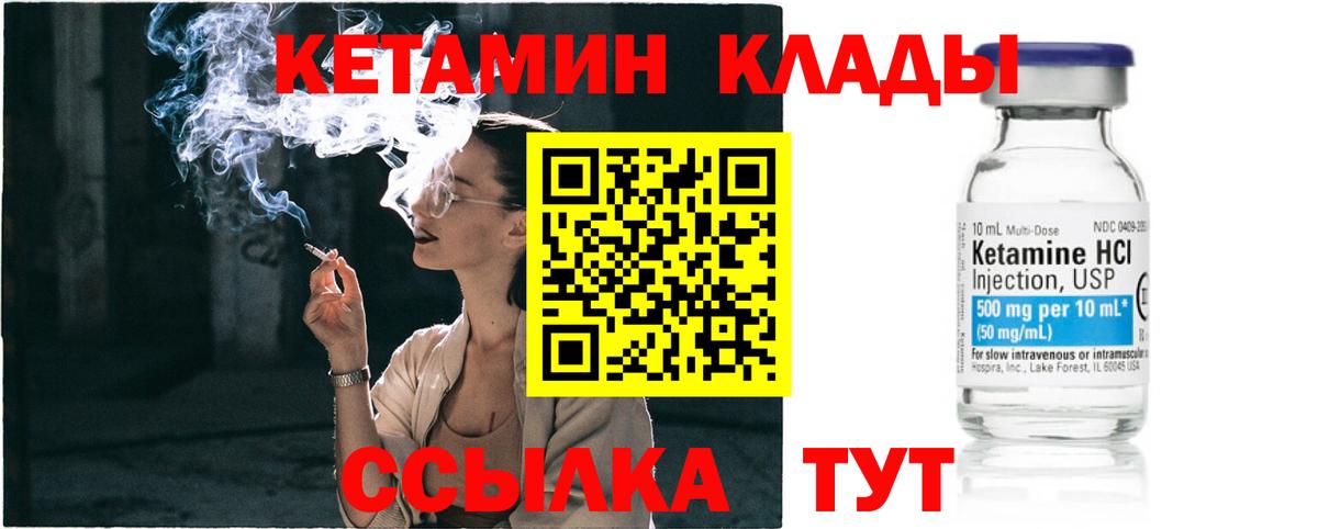 Кетамин ketamine Калуга