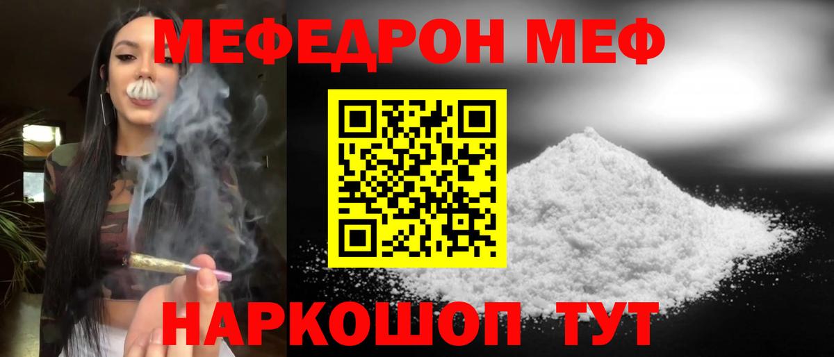 МЕФ mephedrone  Меф  МЯУ-МЯУ  Вход с VPN  Калуга  купить наркотик  Меф VHQ 